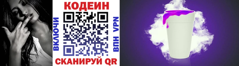 Кодеиновый сироп Lean Purple Drank  Купить  Нефтегорск 